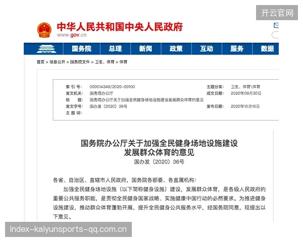 国务院发声，体育总局出手——从政策到行动，让健康生活成为每个人的选择
